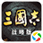 黄软件_三国志战略版（手游电脑版）